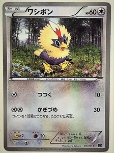 ワシボン　ポケモンカード　BK　007/014　2011　ポケットモンスター　pokemon card　ポケカ