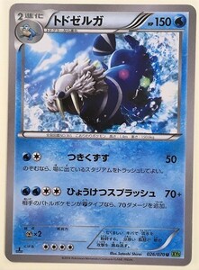 トドゼルガ　ポケモンカード　XY5　026/070　2014　ポケットモンスター　pokemon card　ポケカ