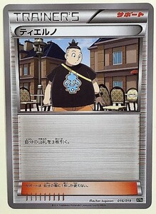 ティエルノ　 ポケモンカード　016/019　XYG　トレーナーズ　TRAINER’S　サポート　2016　サポーター　ポケカ