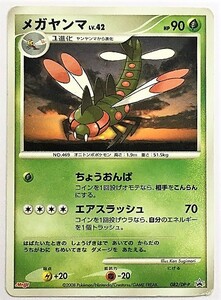 メガヤンマ lv.42 Meiiji Promo 明治　プロモ　ポケモンカード　082/DP-P　2008　ポケットモンスター　ポケカ