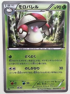 モロバレル　ポケモンカード　BW2　005/066　2011　ポケットモンスター　ポケカ