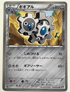 ギギアル　ポケモンカード　BW1　039/053　2010　ポケカ