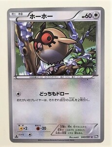 ホーホー　ポケモンカード　BW8　043/051　2012　ポケットモンスター　pokemon card　ポケカ