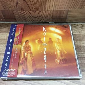 CD「箏座/koto.za」