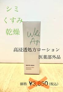 AMPLEURホワイトアクア薬用美白水150ml【医薬部外品】