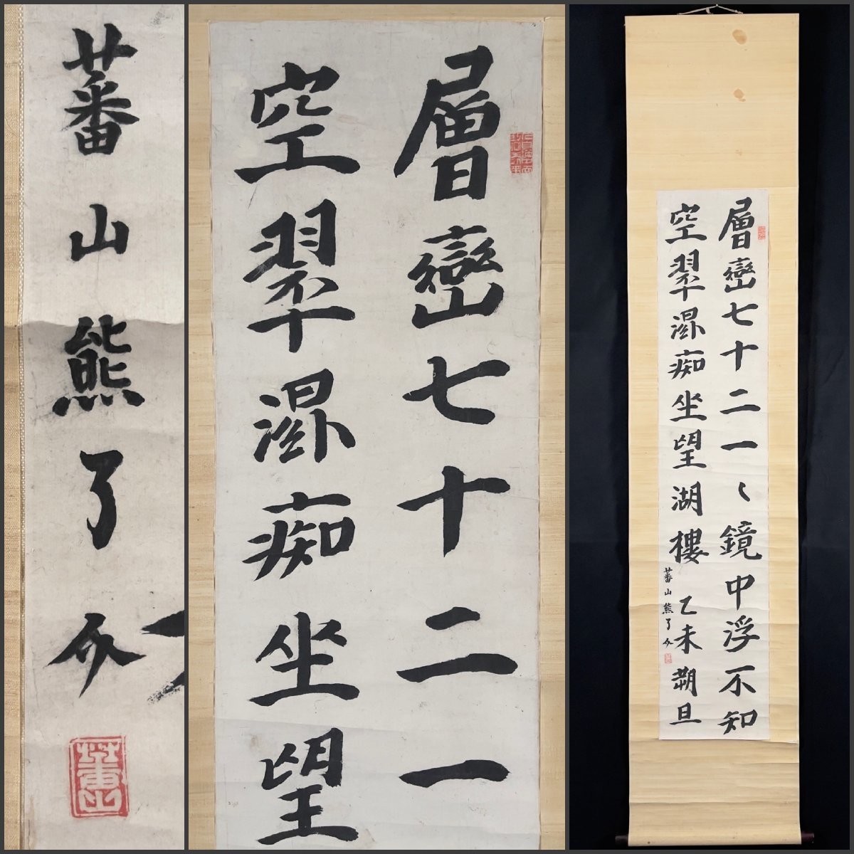 などござい ヤフオク! 浅野慶熾 奇秀 書幅 掛軸/広島... - 936稀少 ...