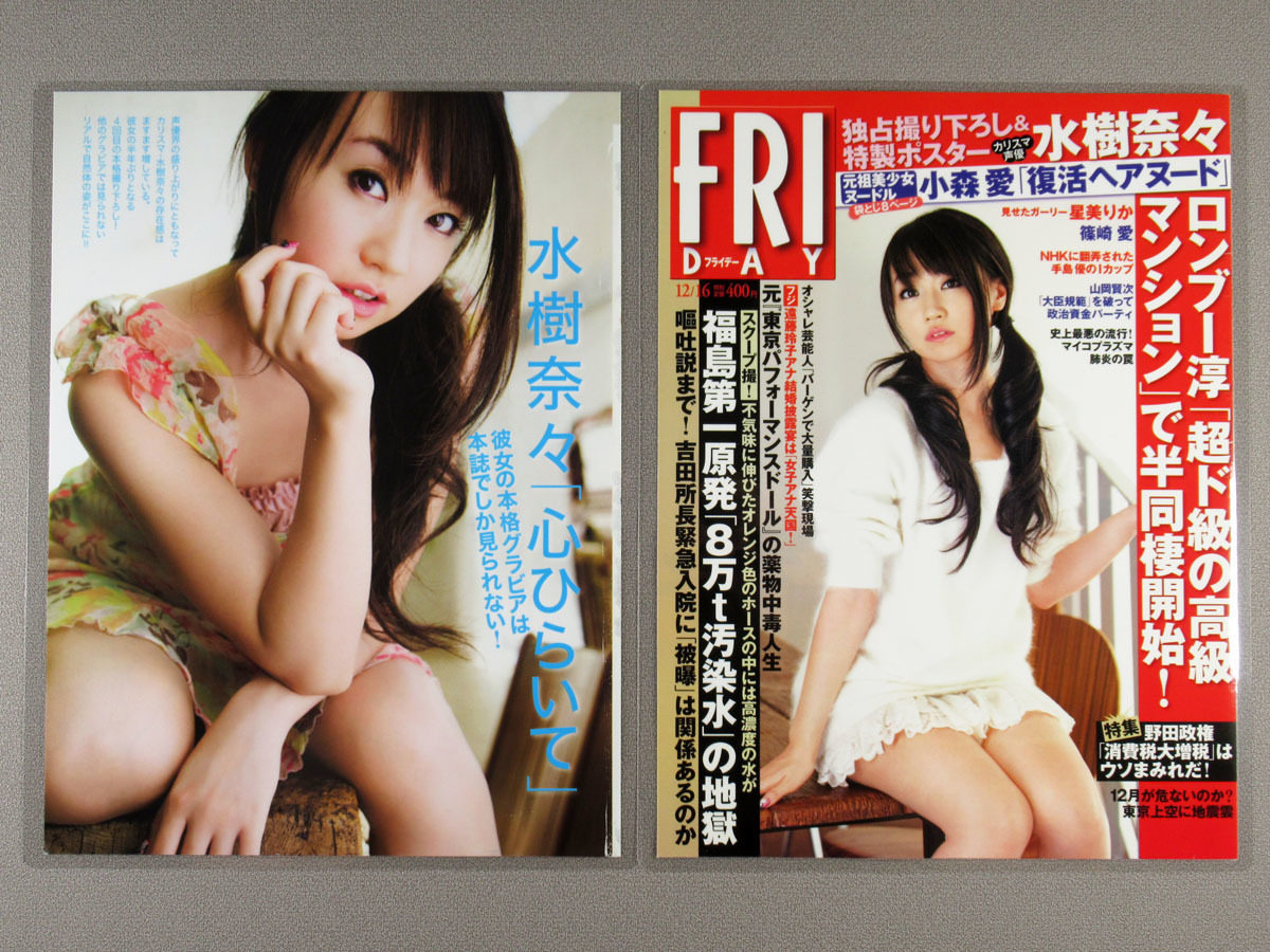 切り抜き◇水樹奈々 1495ページ(声優/大量) 【即購入OK♪】 雑誌