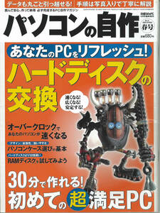 パソコンの自作　2009年春号　