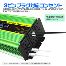 新品 インバーター 正弦波 12V 1600W 最大 3200W DC 12V AC100V 50HZ 60HZ カーインバーター 車変圧器 防災 アウトドア Yinleader_画像6