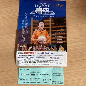 チケット 8月28日 山形