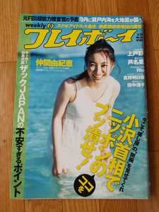 週刊プレイボーイ 2010年9月20日号 NO.38 仲間由紀恵5p高田里穂4p上戸彩2p芦名星3P倉持明日香4p田中涼子4p桐谷美玲4pスク水5pグラビアjapan