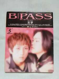 B-PASS 1995/5 黒夢/奥田民生/高橋克典/斉藤和義/WANDS/藤井尚之/スチャダラパー/藤重政孝/シャ乱Q/BOOM バックステージパス　ポスター付き