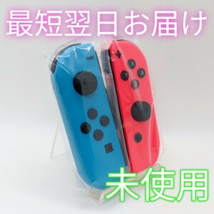 【新品未使用】Nintendo Switch ジョイコン ネオンブルー ネオンレッド Joy-Con 最短翌日お届け 純正 正規品