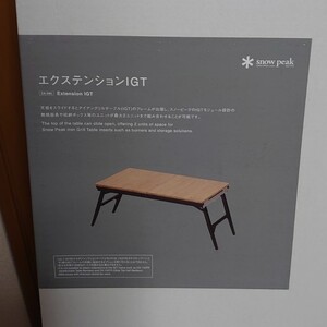 エクステンションIGT CK-090 新品未使用 スノーピーク snowpeak