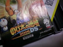 DS ドラえもん のび太の恐竜2006 DS＋緑の巨人伝＋新魔界大冒険＋ドラベース2＋ドラえもん超野球外伝 お買得5本セット(ケース・説明書付)_画像5