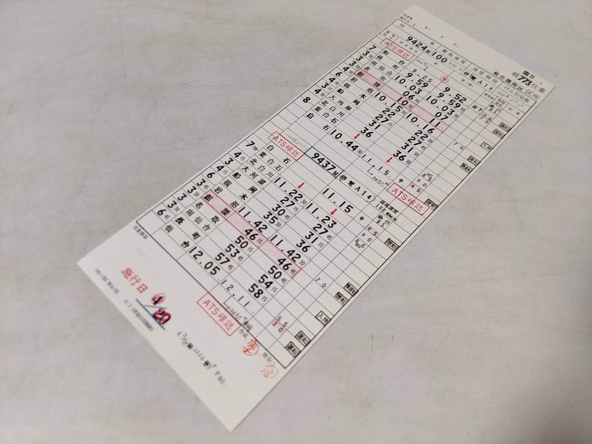ヤフオク! -jr 時刻表(廃品、放出品)の中古品・新品・未使用品一覧