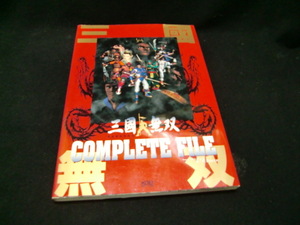 三國無双 Complete File 35927