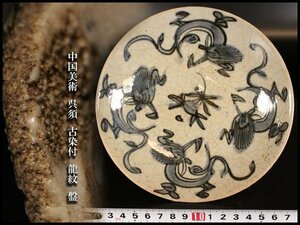 【金閣】中国美術 呉須 古染付 龍紋 盤 φ17cm 旧家蔵出(ZD942)