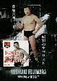 新日本プロレス50周年記念 一番くじ E賞 藤原喜明 A4クリアファイル&ステッカーセット