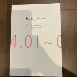 K.K closet : スタイリスト菊池京子の365日 Spring-Summer