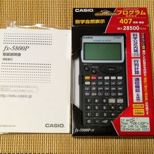 fx-5800P-N CASIO プログラム 関数電卓 カシオ 407関数、機能 最大28500バイト