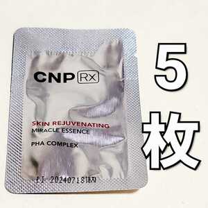 ★CNP Rx スキン リジュー ヴィネイティング ミラクル エッセンス 5枚