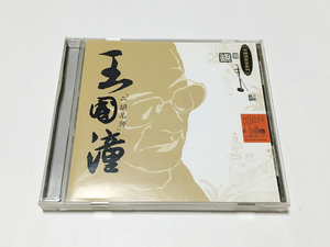 CD｜Wang Guo Tong(王國潼)／二胡 HDCD