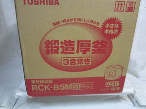 電器器具　TOSHIBA 鍛造厚釜炊飯器（３合炊き）RCK-B5M　　　中古品