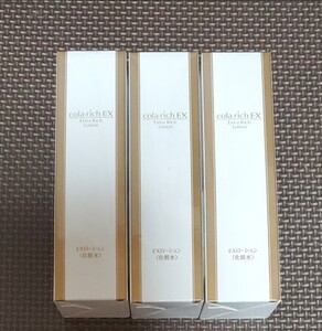 コラリッチローションエクストラリッチEX120ml 3個セット セール
