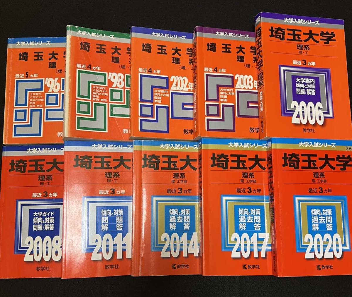 翌日発送】 赤本 埼玉大学 理系 1991年～2019年 29年分-