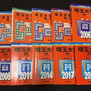 【翌日発送】 赤本 埼玉大学 理系 1991年~2019年 29年分