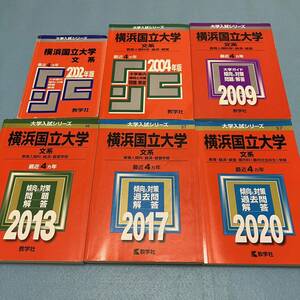 【翌日発送】　赤本　横浜国立大学　文系　1998年～2019年 21年分