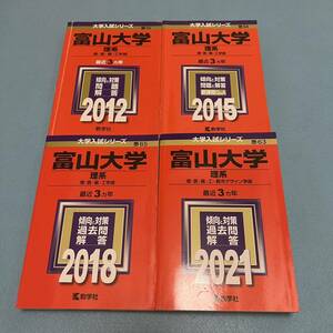 【翌日発送】　赤本　富山大学　理系　医学部　2009年～2020年 12年分