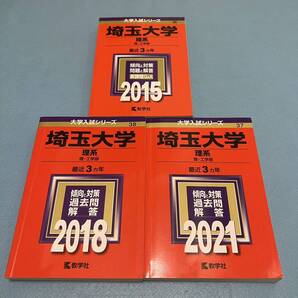 【翌日発送】 赤本 埼玉大学 理系 2012年~2020年 9年分