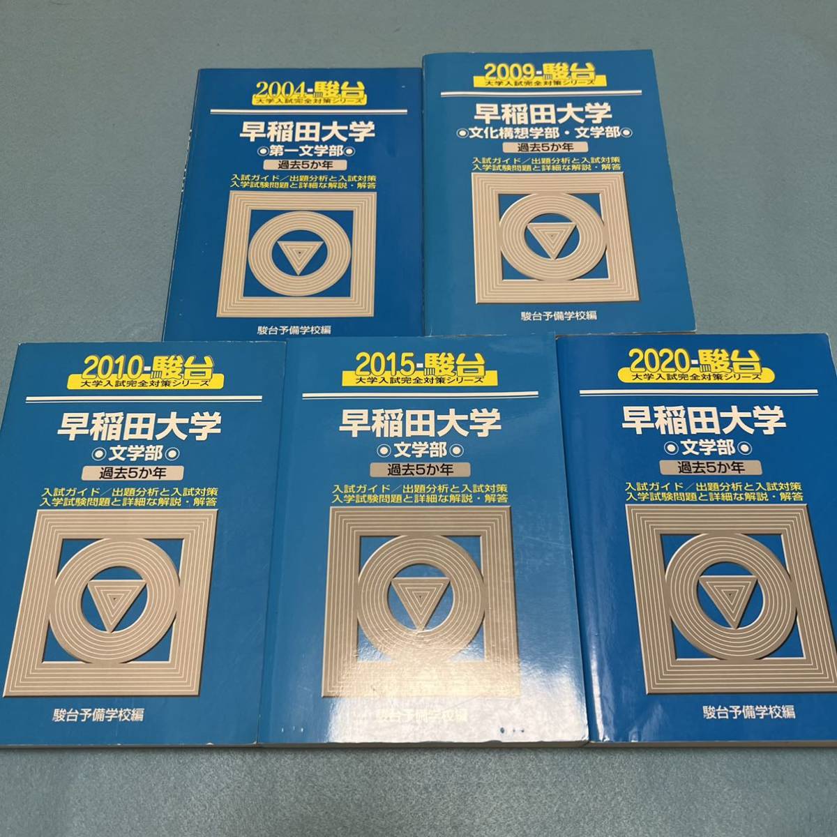 翌日発送】 青本 早稲田大学 教育学部 文科系 文系 1995年～2019年 24