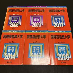 【翌日発送】　赤本　国際基督教大学　2003年～2019年　17年分