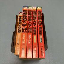 【翌日発送】　赤本　慶應義塾大学　総合政策学部　1995年～2018年　24年分_画像2