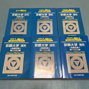 【翌日発送】 青本 京都大学 理系 前期日程 1992年~2019年 28年分 駿台予備学校