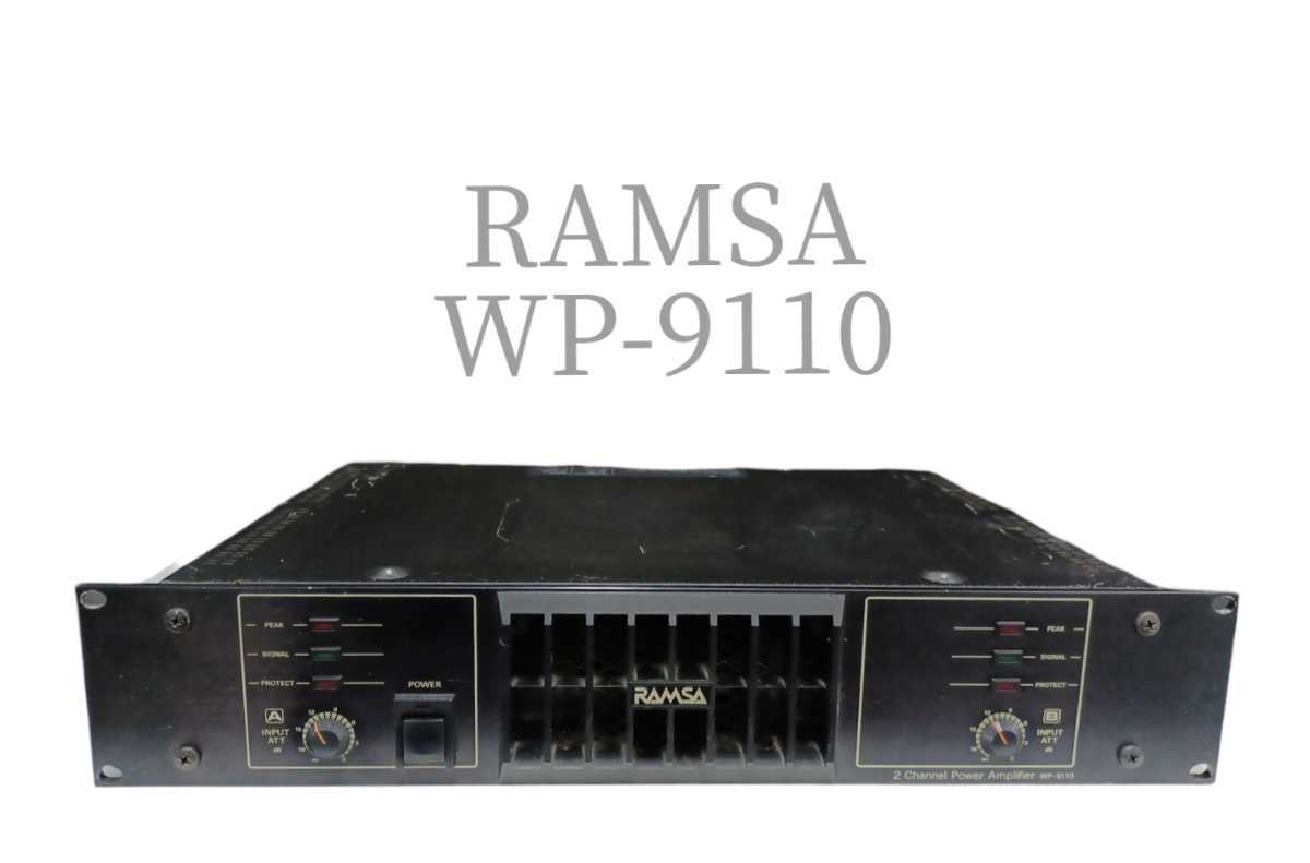 高評価の贈り物 （週末値引き中!）RAMSA WP-9110 業務用パワーアンプ 