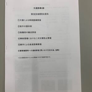 交通誘導2級実技試験対策
