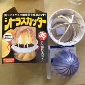 くる楽むきフルーツカッター　シトラスカッター　美品