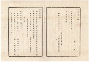 N22071612○太政官布告 明治11年○金禄公債証書発行条例第2条但書追加 利子支払の為証書譲渡売買停止期間を設ける 太政大臣三条実美 栃木県