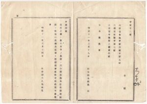 N22072615 内務省布達明治11年①部分木仕付条例制定12ヶ条 官有地山野を植林に貸与②熊本県玉名郡姫井村と山鹿郡米野村を合併 合里村と称す