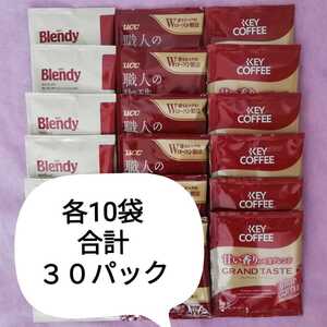 ドリップ パック コーヒー ドトール AGF UCC キーコーヒー 3種類30袋 モカブレンド