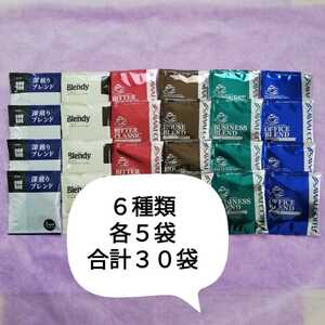 ドリップ パック コーヒー ドトール AGF 澤井珈琲 6種類30袋