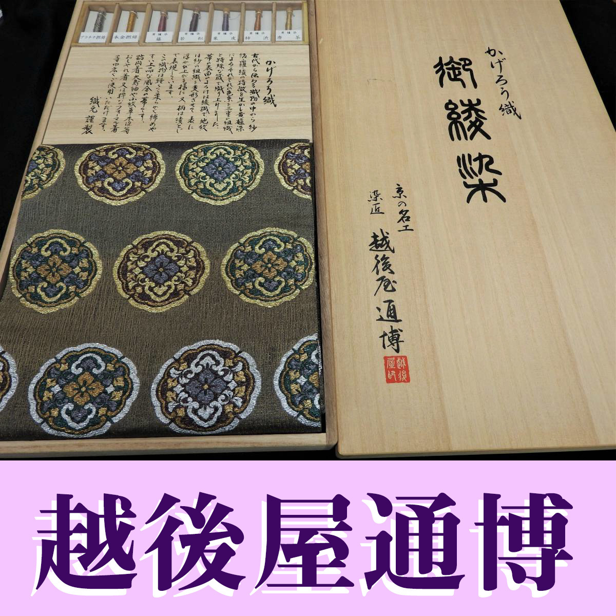 2023年最新】Yahoo!オークション -越後屋(帯)の中古品・新品・古着一覧