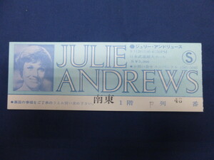 〇 チケット 半券 ジュリー・アンドリュース 1977年9月28日 日本武道館 来日公演・コンサート / JULIE ANDREWS