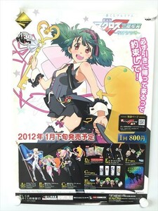 A58032 ◆一番くじ　マクロスF　サヨナラノツバサ 販促 告知 A2サイズ ポスター 送料350円 ★5点以上同梱で送料無料★