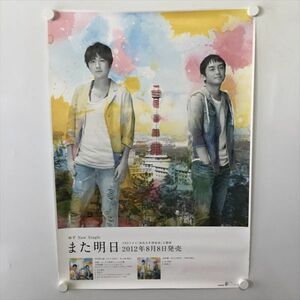 A58430 ◆ゆず　また明日 販促 告知 B2サイズ ポスター 送料350円 ★5点以上同梱で送料無料★