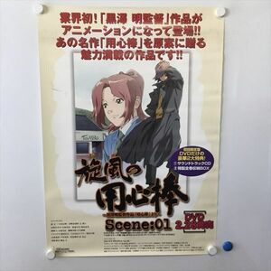 A58463 ◆疾風の用心棒 販促 告知 B2サイズ ポスター 送料350円 ★5点以上同梱で送料無料★